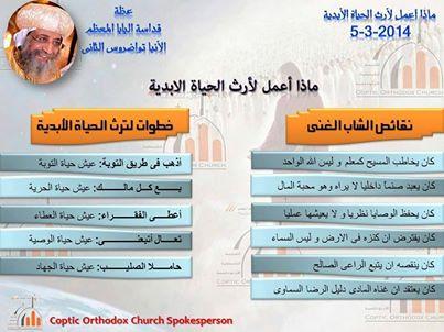 عظة قداسة البابا تواضروس الثاني يوم الاربعاء الموافق 5 مارس 2014